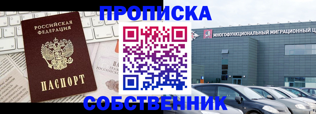 прописка для работы в Краснозаводске