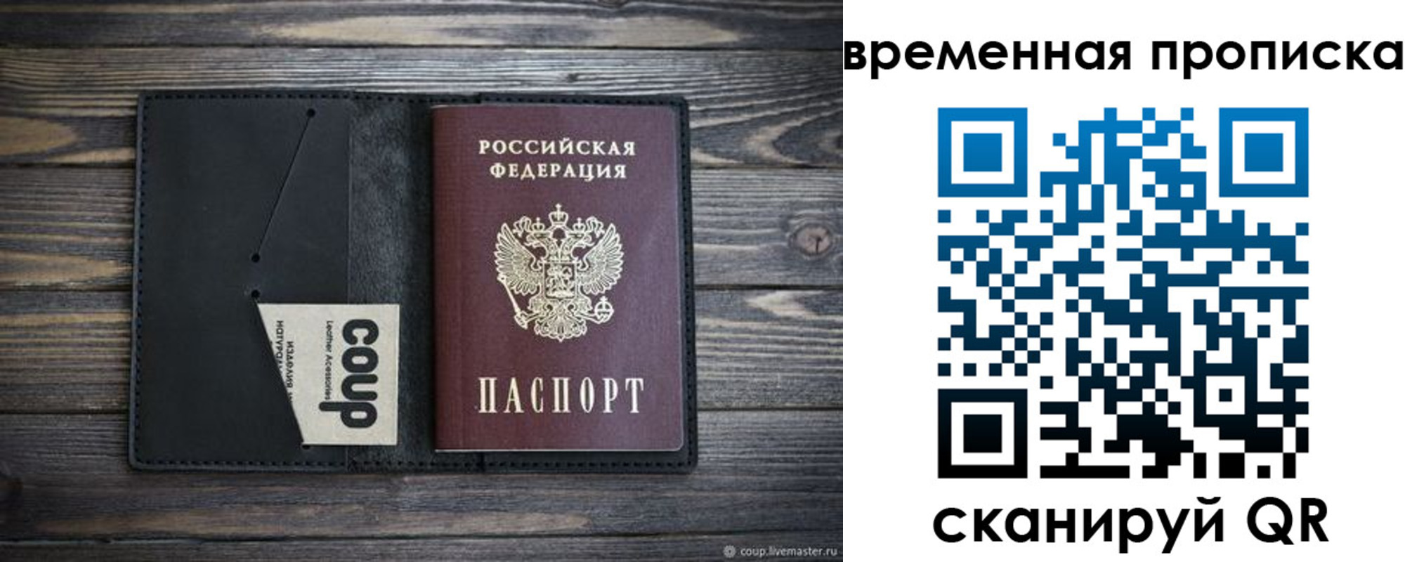 временная регистрация купить в Краснозаводске