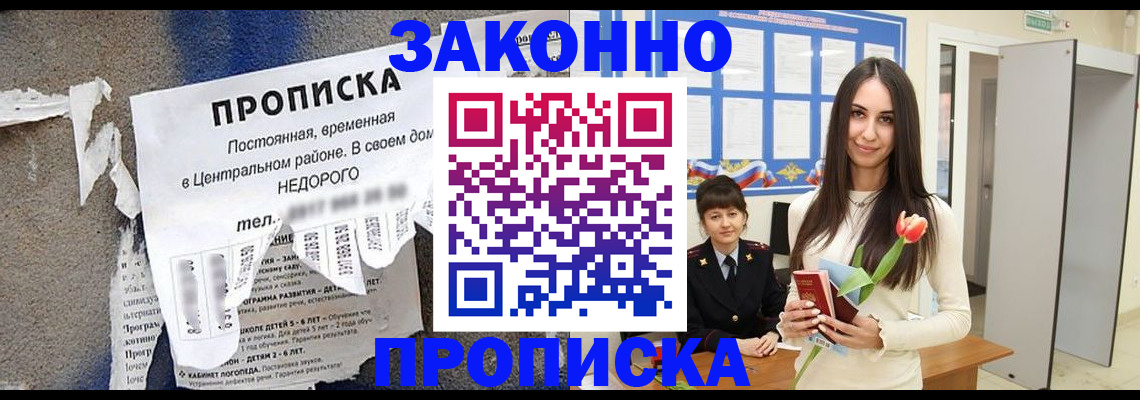 где прописаться в Краснозаводске