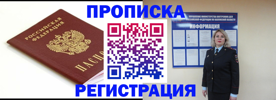 прописка для школы в Краснозаводске