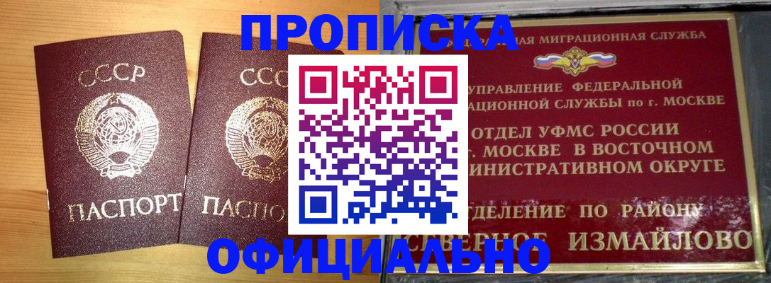 купить прописку в Краснозаводске